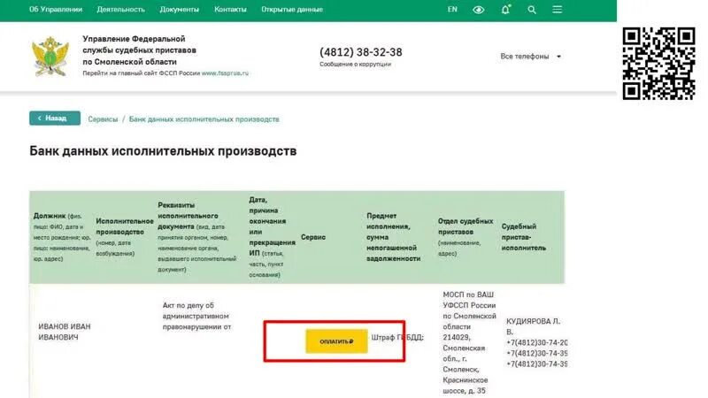 Номер телефона фссп г. Реквизиты судебных приставов. Единый реестр судебных приставов. Исполнительное производство. ФССП проверка задолженности.