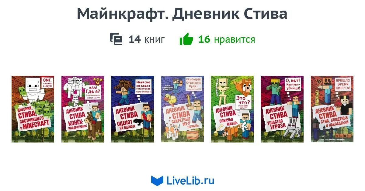 Дневник стива майнкрафт книга 1