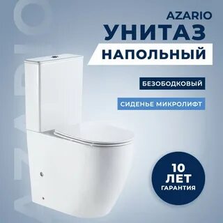 Унитаз напольный azario fretta