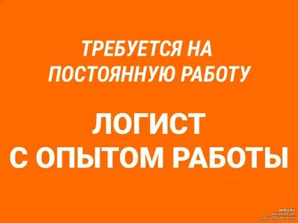 Требуется логист