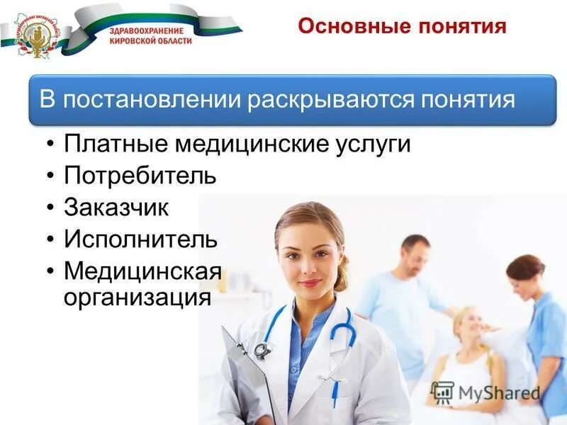 правила предоставления медицинских услуг. для оказания медицинских услуг работ. платные медицинские услуги примеры. порядок оказания медицинских услуг. порядок и условия предоставления платных услуг.