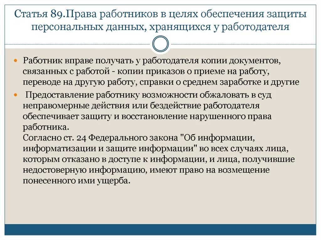 Ненадлежащее воспитание несовершеннолетнего. Ответственность родителей за ненадлежащее воспитание детей. Защита персональных данных работника. Защита персональные данные работника. Уголовная ответственность родителей за воспитание детей.