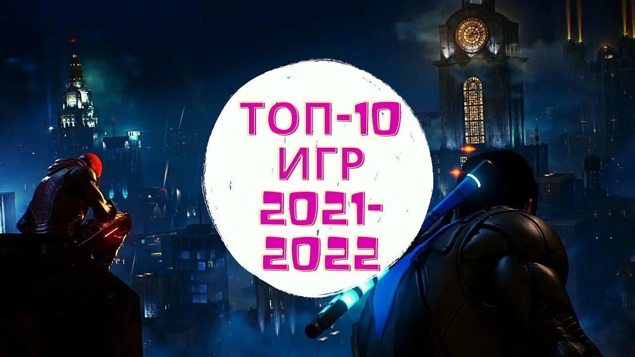 Премьеры игр 2022. Топ игр 2022. Топ 10 игр 2022. Современные игры 2022. Топ игры 2021.