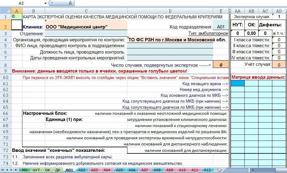 Карта контроля качества медицинской помощи. Экспертная оценка медицинской помощи. карта контроля качества медицинской помощи образец. экспертная оценка качества медицинской помощи. карта экспертной оценки качества медицинской помощи.