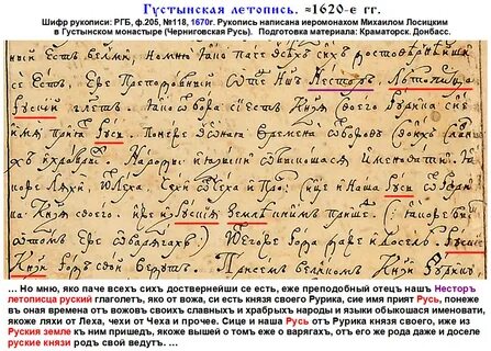 Густынская летопись