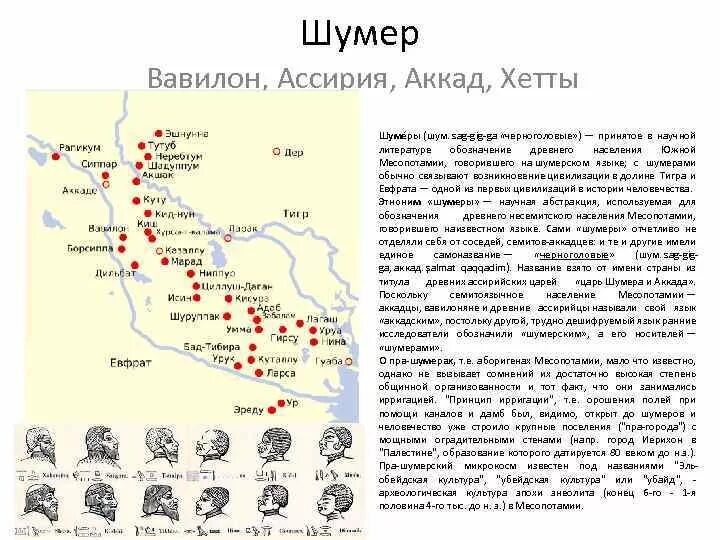 Шумерские города государства климатические условия. Шумер Аккад Вавилон Ассирия. Месопотамия на карте Ассирия и Вавилон. Шумер и Аккад на карте. Карта Междуречье шумеры аккады Вавилон.