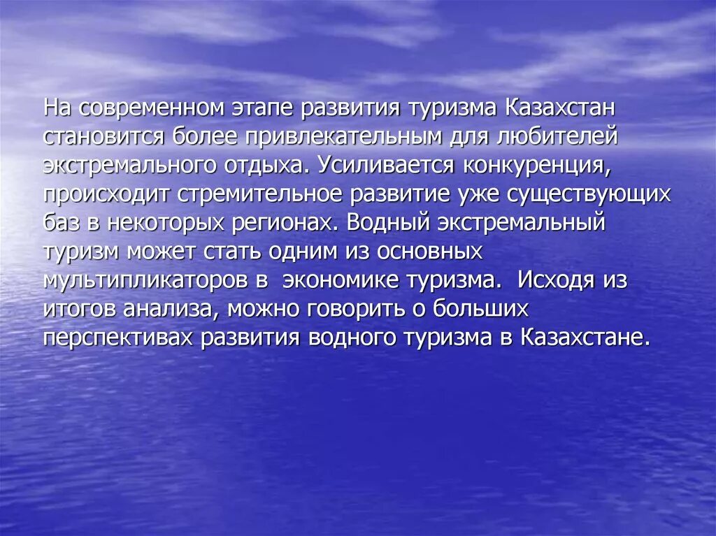 Что представляет собой на современном этапе. Современный этап. Современный этап развития. Развитие туризма. Туризм на современном этапе.