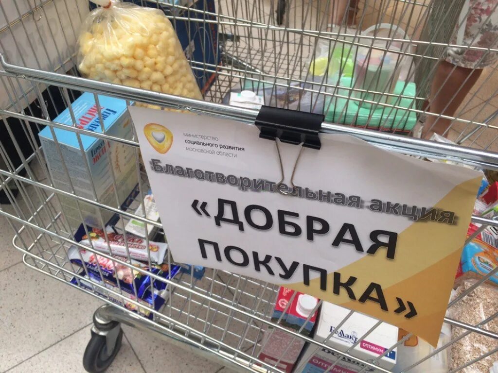 Доброта цен