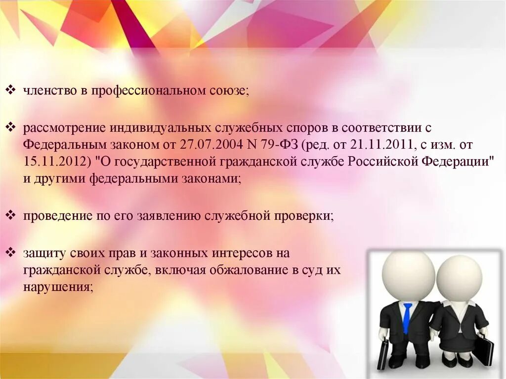 Рассмотрение служебных споров. Порядок рассмотрения индивидуальных служебных споров. Рассмотрение индивидуальных служебных споров на гражданской службе. Комиссией государственного органа по служебным спорам;. Служебные споры на государственной гражданской службе.