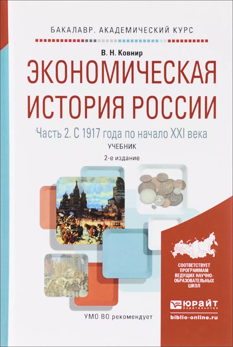 История россии с древнейших времен до xxi. История России с древнейших времен до XXI века. Экономическая история. История экономики книга. Книги по истории экономики России.