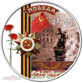 Банк победы монеты