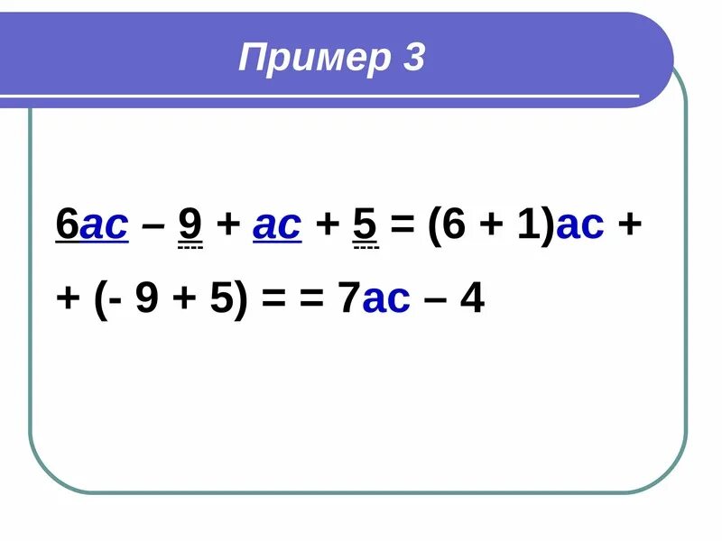 Математика 6 класс приведение подобных. Привести подобные примеры. Приведение подобных слагаемых 6 класс. Приведение подобных слагаемых примеры.