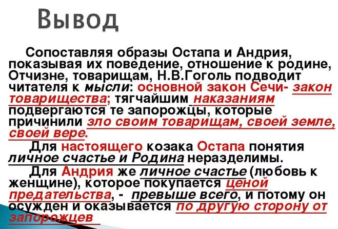 Какое отношение автора к Остапу и Андрию в повести "Тарас Бульба"?