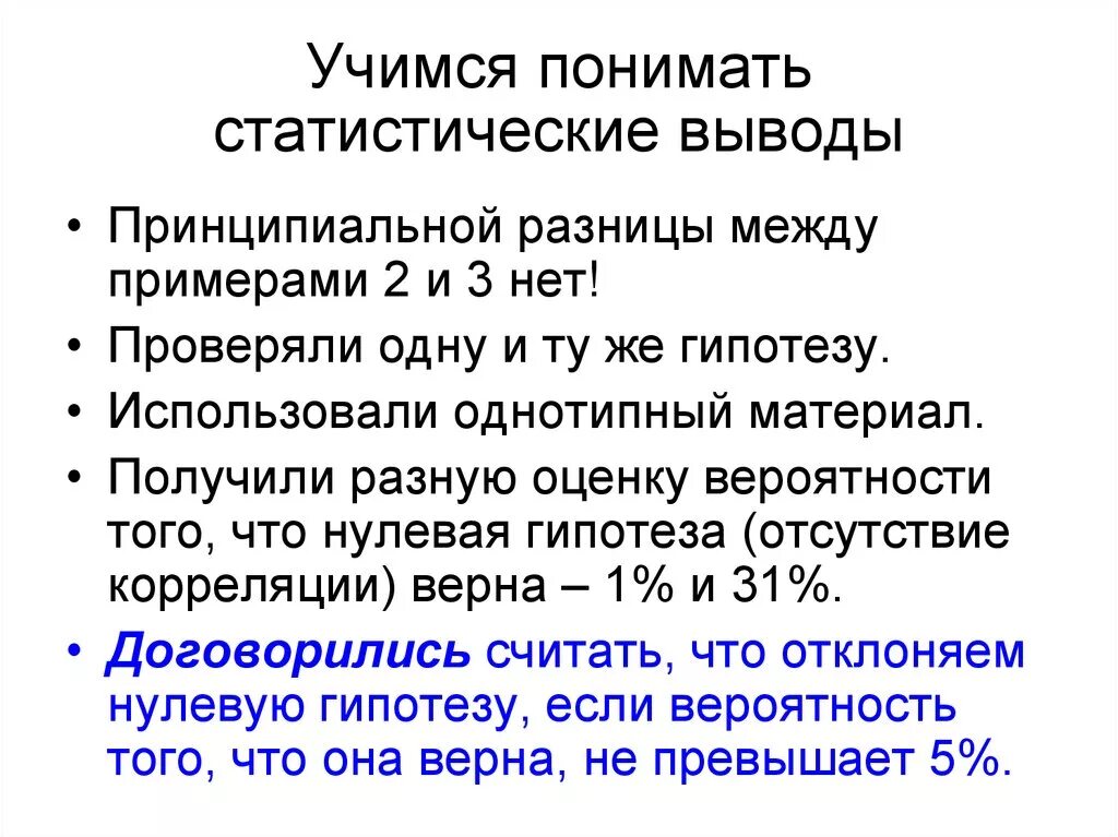 Статистическую значимость различий. Статистическая значимость различий. Статистический вывод. Статистический вывод пример. Статистические значимые различия между группами.