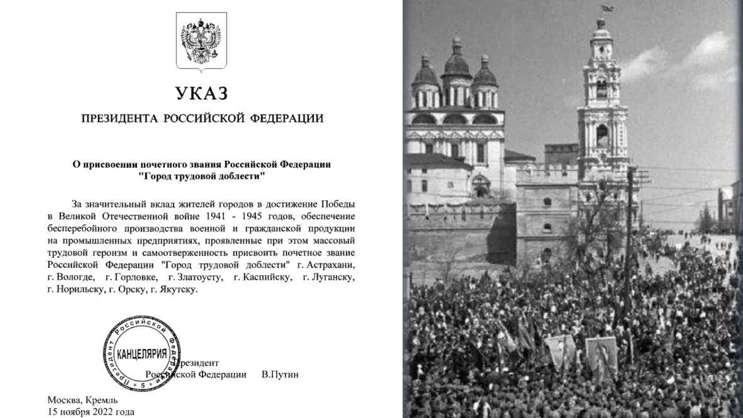 Указ президента город трудовой. Астрахань город трудовой доблести. Город трудовой доблести 2022 Астрахань. Указ звания «город трудовой доблести». Указ президента о присвоении звания.