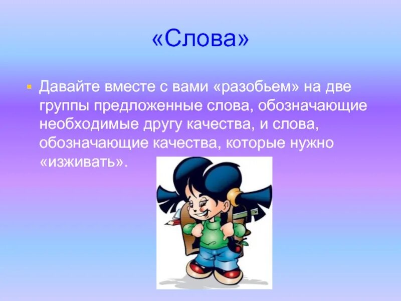 Символ слова вместе. Что обозначает слово не. Качество обозначение слова. Что обозначает слово поблизости.