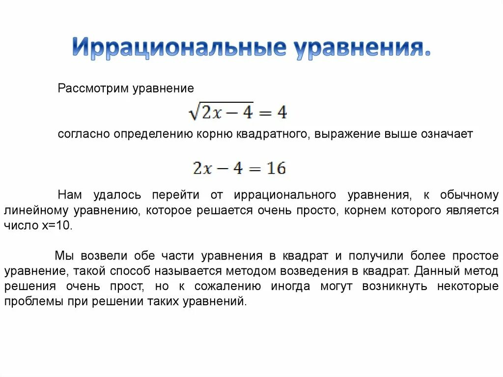 Урок иррациональное уравнение. Иррациональные уравнения формулы ЕГЭ. Простейшие иррациональные уравнения. Иррациональные уравнения определение. Дробные иррациональные уравнения 8 класс.