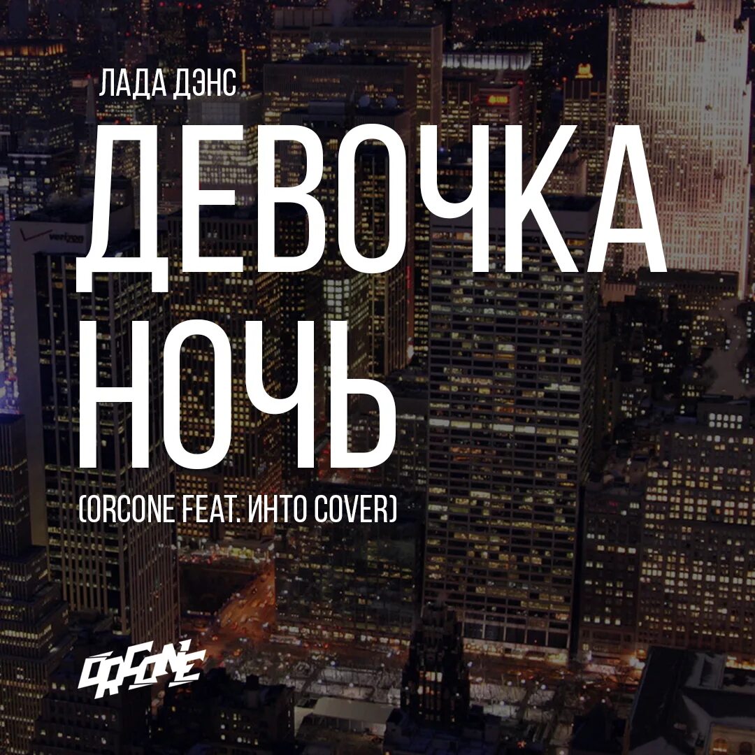 Лада дэнс девочка ночь. Лада дэнс девочка ночь. Дэнс девочка ночь слушать. Лада дэнс бейби тунайт. Лада дэнс 1990 девочка ночь.