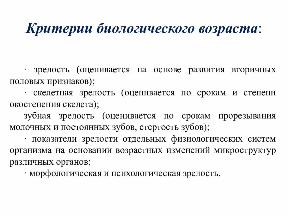 Чем календарный возраст отличается от биологического. Биологический и календарный Возраст оценка. Критерии биологического возраста. Понятие о биологическом возрасте. Понятие о биологическом возрасте человека.