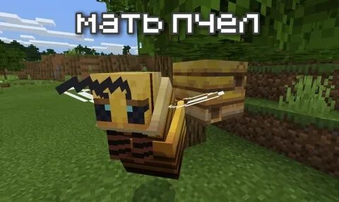 Майнкрафт пчелы на телефон