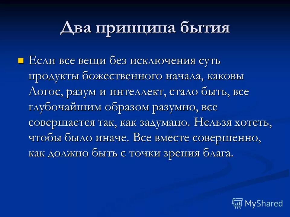 фундаментальные принципы бытия. принцип бытия. принцип развития в философии. принцип бытия. принцип бытия.