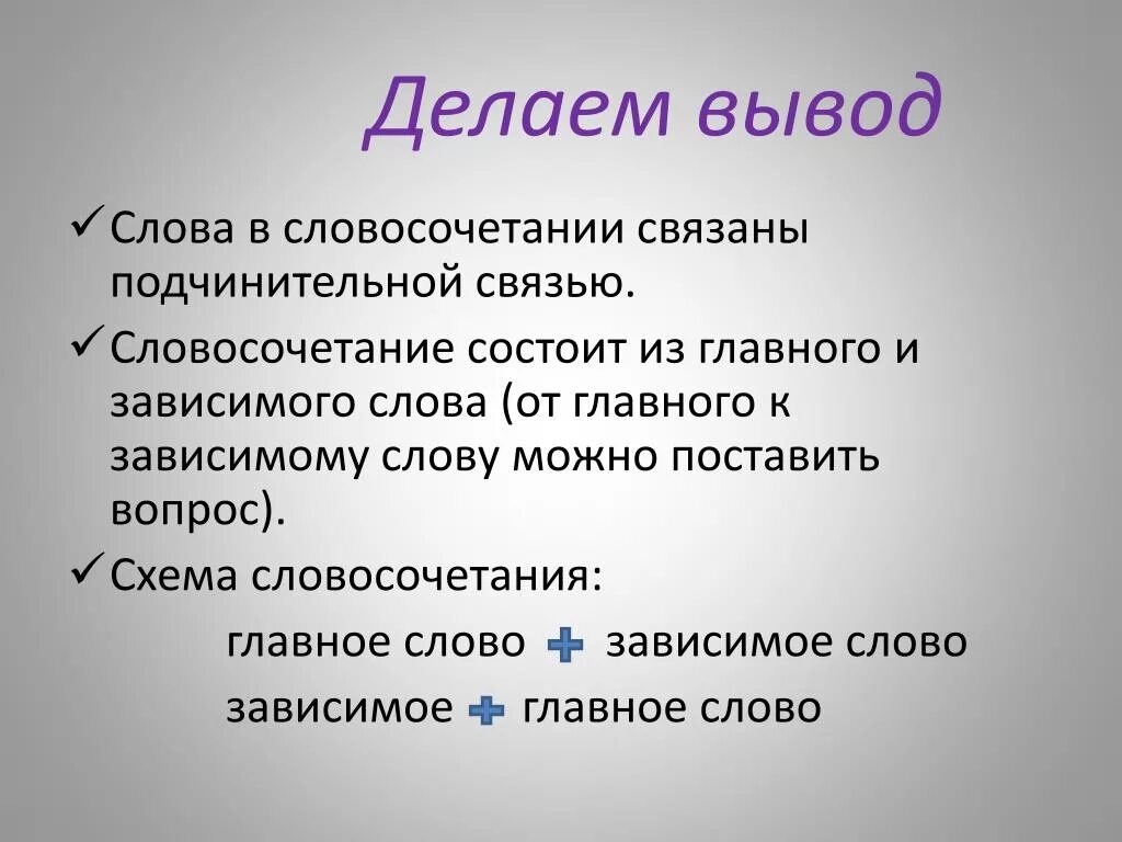 Слова связанные с проектом. Слова в словосочетании связаны. Слова в словосочетании связаны по. Словосочетание как связаны. Слова в словосочетании связаны связью.