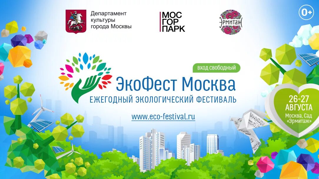 Экофест уфа. Экофестиваль мытищи. Экофест уфа. Экофест уфа. Экофест уфа.