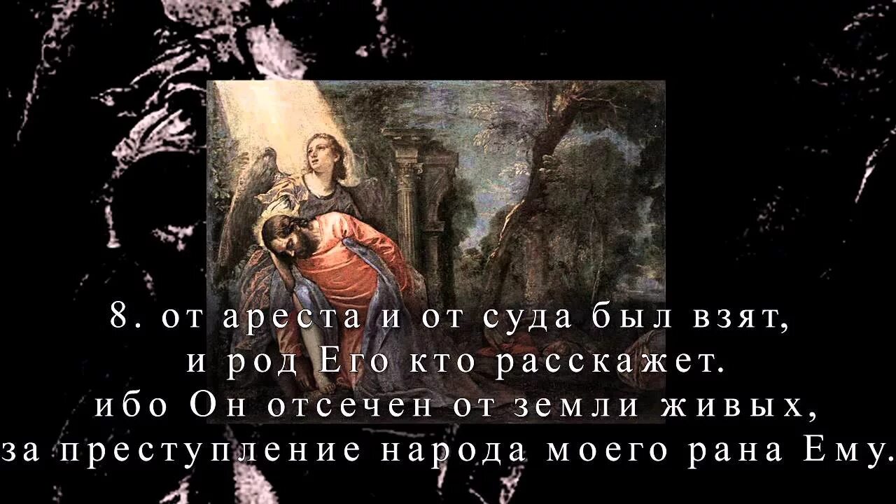 53 глава исаии. Исаия 53 глава. 53 глава пророка исайи. высказывания пророка исайи. книга пророка исайи.