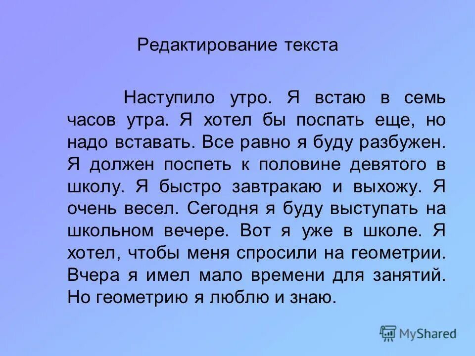 Время слова наступила. Составить текст на тему мое утро. Наступило утро. Сочинение с односоставными предложениями. Текст наступает утро.