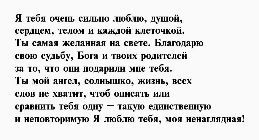 Она очень сильно возбуждается. Люблю тебя сильно сильно стихи. Я тебя очень сильно стихи. Очень сильное стихотворение. Я так сильно тебя люблю стихи.