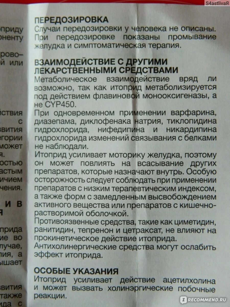 Можно тримедат и омез вместе. Тримедат и Омепразол. Тримедат или ганатон. Омез Тримедат. Тримедат панкреатин и.