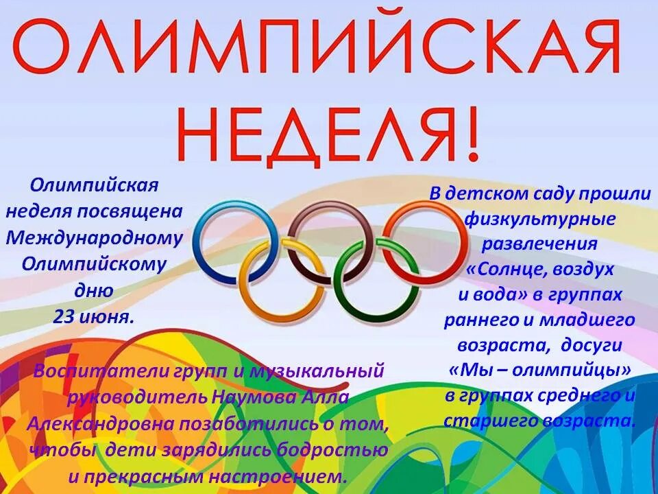тема недели олимпийские игры. тема недели олимпийские игры. олимпийские игры для дошкольников. зимний спорт в доу. олимпийские игры для детей.