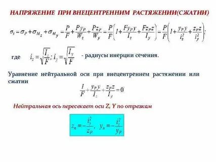 Уравнение нейтральной