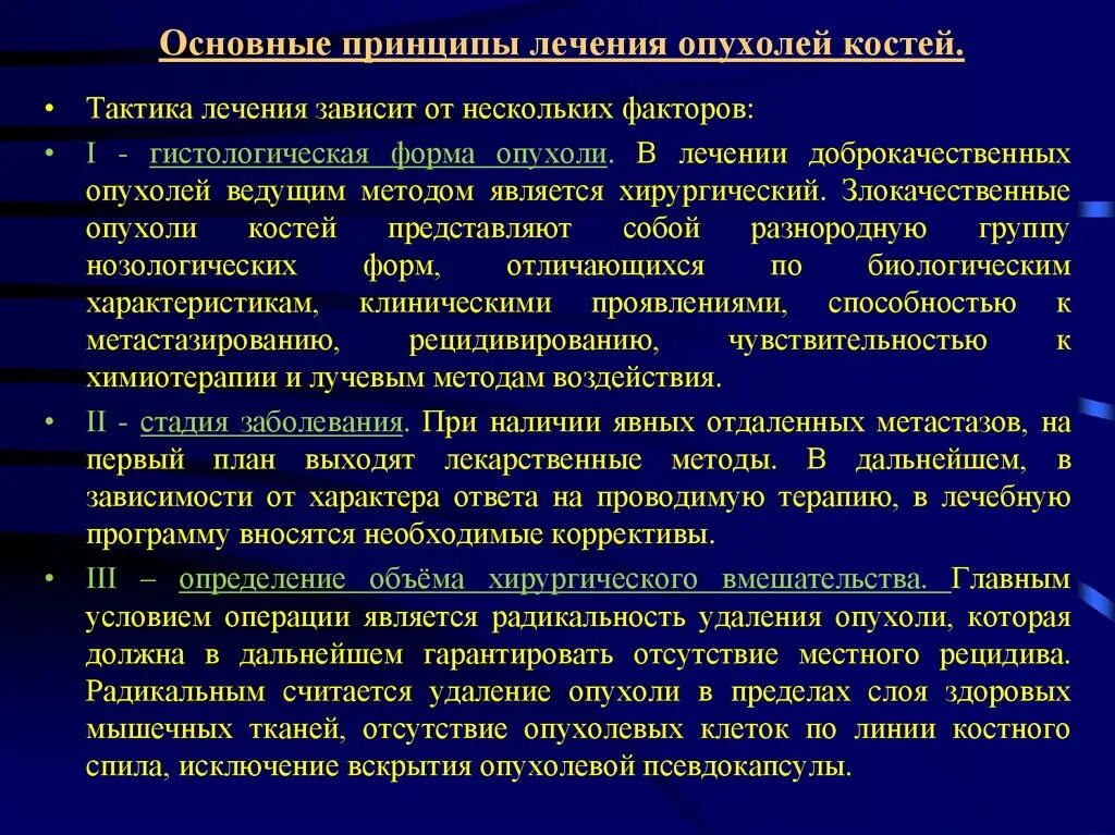 К злокачественным опухолям относится. Основные принципы терапии злокачественных новообразований. Общие принципы лечения злокачественных опухолей хирургия. Принципы лечения доброкачественных опухолей. «Основные методы лечения злокачественных новообразований»,.