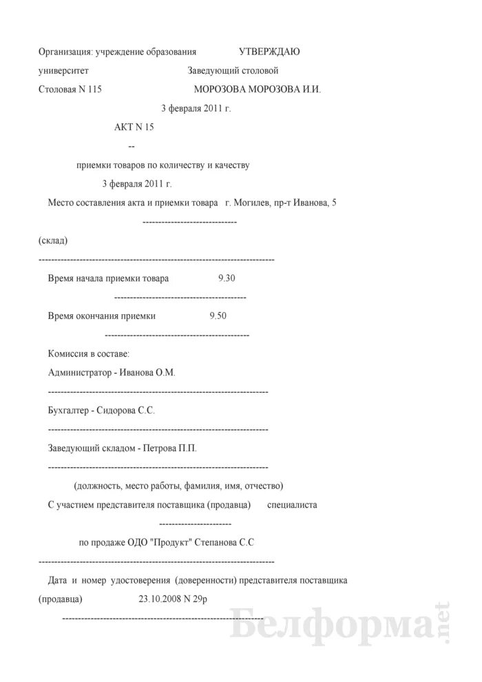 Согласно акта приемки. Акт приемки продукции по качеству образец заполнения. Акт приемки по качеству по форме п-7 инструкция. Форма акта приемки изделия по качеству. Протокол комиссионной приемки продукции.