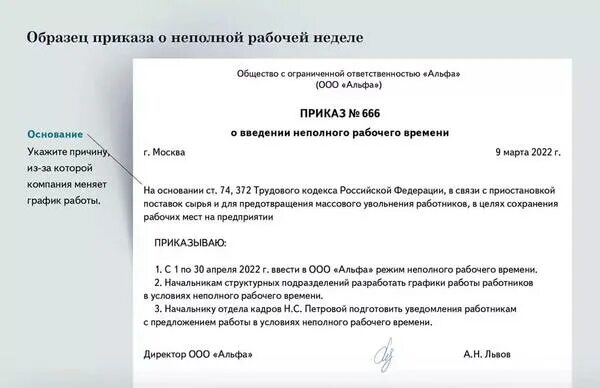 Отстранение без оплаты. Уменьшить оклад приказ. Приказ об уменьшении оклада. Приказ о минимизации расходов на бумагу. Уменьшение оклада директору в связи со снижением объема работ.