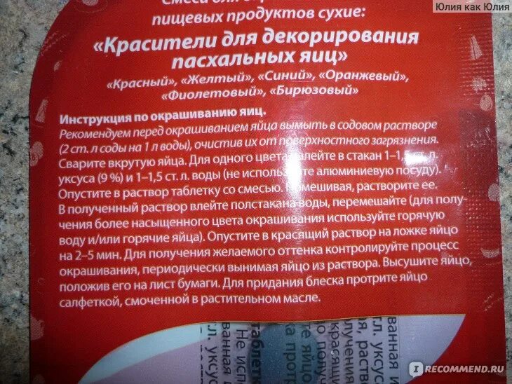 Можно ли использовать красители для яиц. Пищевой краситель для яиц инструкция. состав краски для яиц. красители для яиц как использовать. краситель в таблетках инструкция.