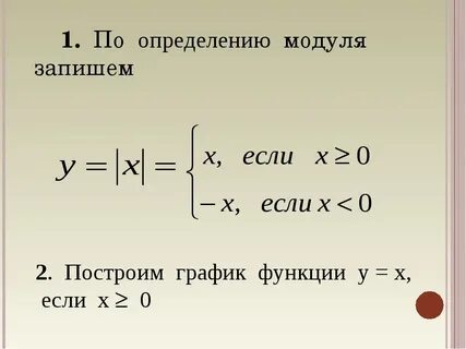 Модуль х 3 равен 5