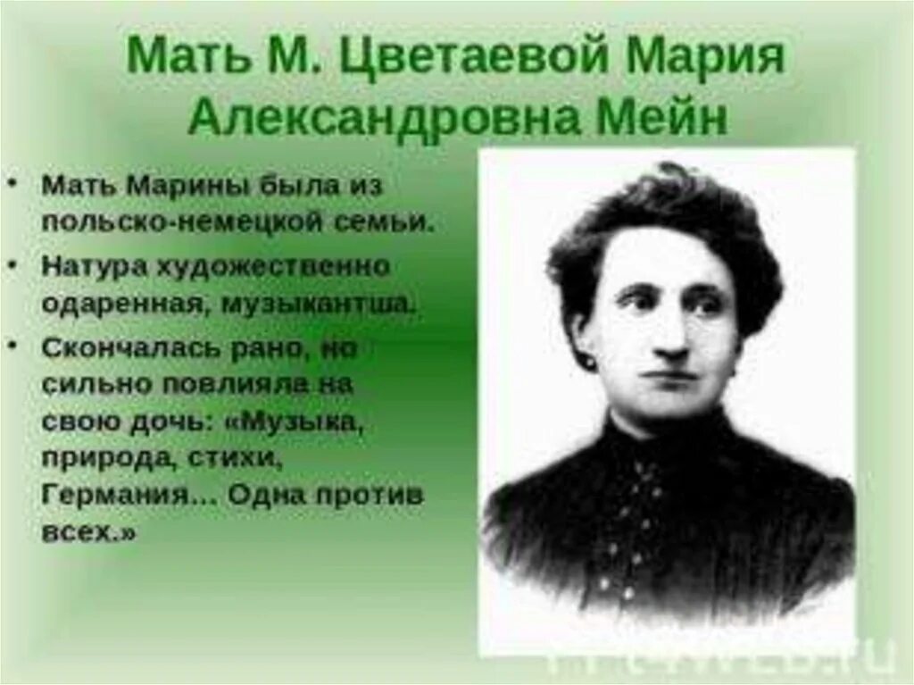 Интересные факты о цветаевой 4 класс. Биография цветаевой интересные факты. Сообщение о м. Интересные факты о цветаевой 4 класс. Биографические сведенья марины цветаевой.