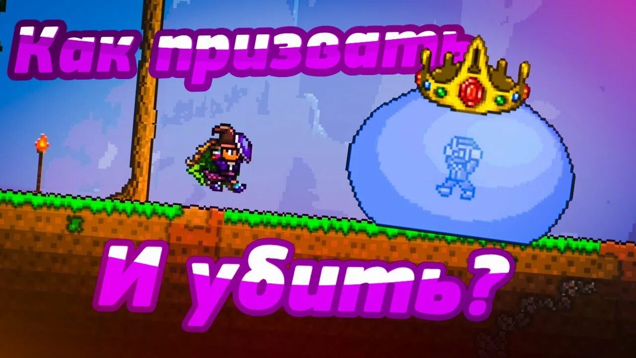 Как сделать короля слизней. Босс король слизней. босс король слизней в террарии. террария босс королева слизней. призыв короля слизней террария.