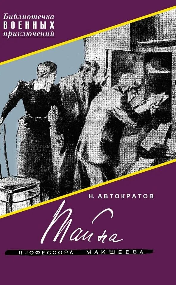 Советские книги. Советские книги про шпионов. Советские книги детективы и военные приключения. Догонит читать книгу