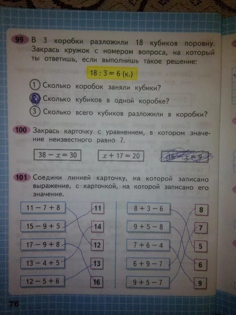 Математика рабочая тетрадь страница 52 часть. Гдз по математике 2 класс рабочая тетрадь 1 часть Моро стр 76.