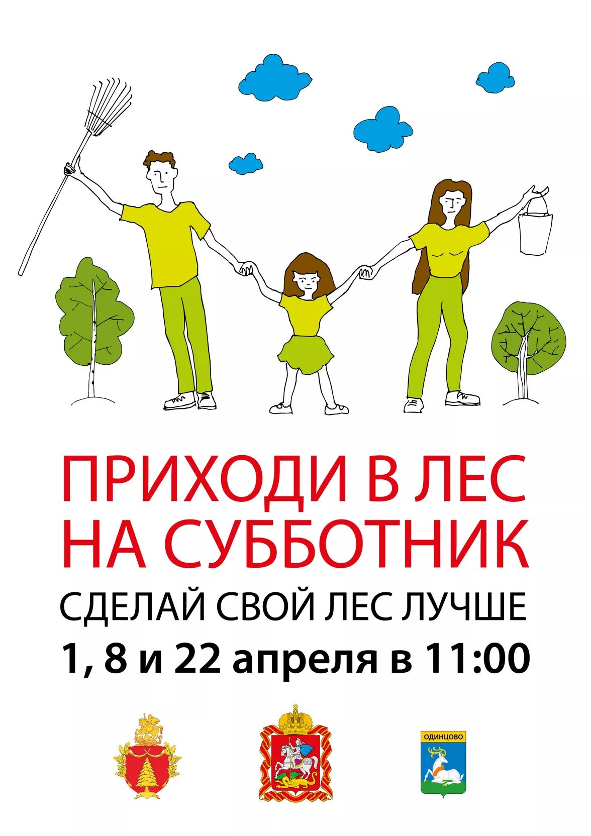 Все на субботник картинки. Субботник плакат. Лозунги на субботник. Субботник картинки. Субботник рисунок.