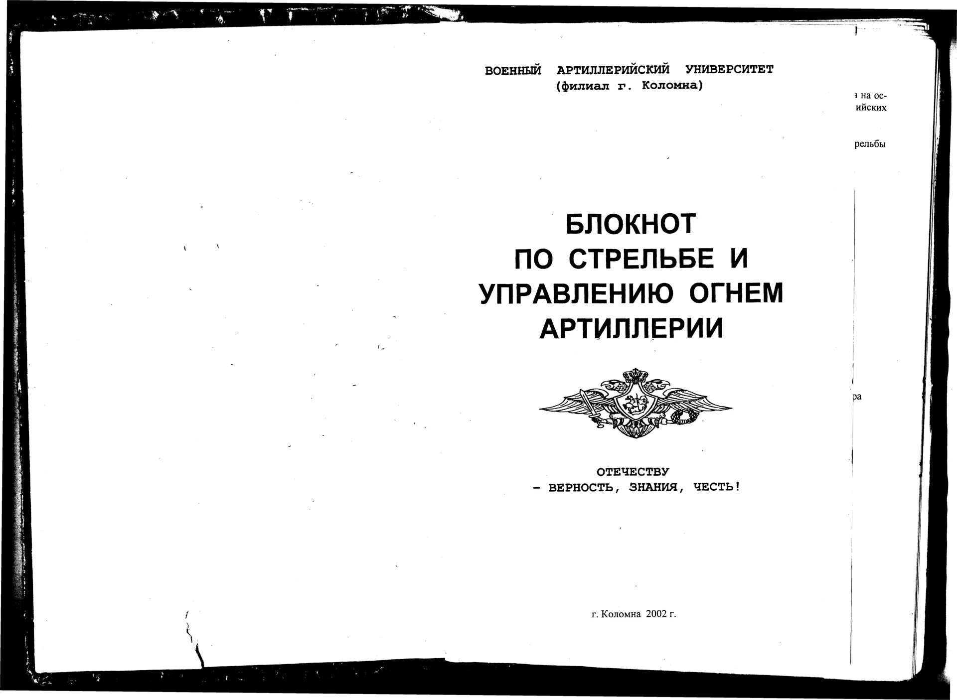 Артиллерия пособие