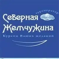 Жемчужина ухта телефон