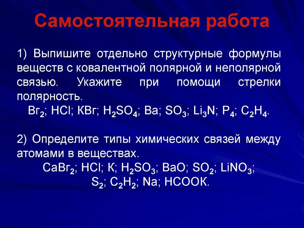 Укажите соединения с ковалентной