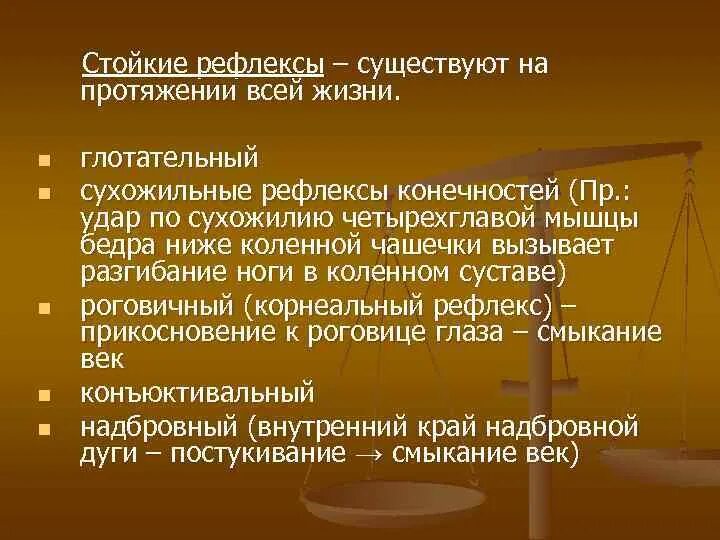 Стойкие рефлексы. Сухожильные рефлексы при инсульте. Глотательный рефлекс при инсульте. Сухожильные рефлексы низкие у ребёнка.