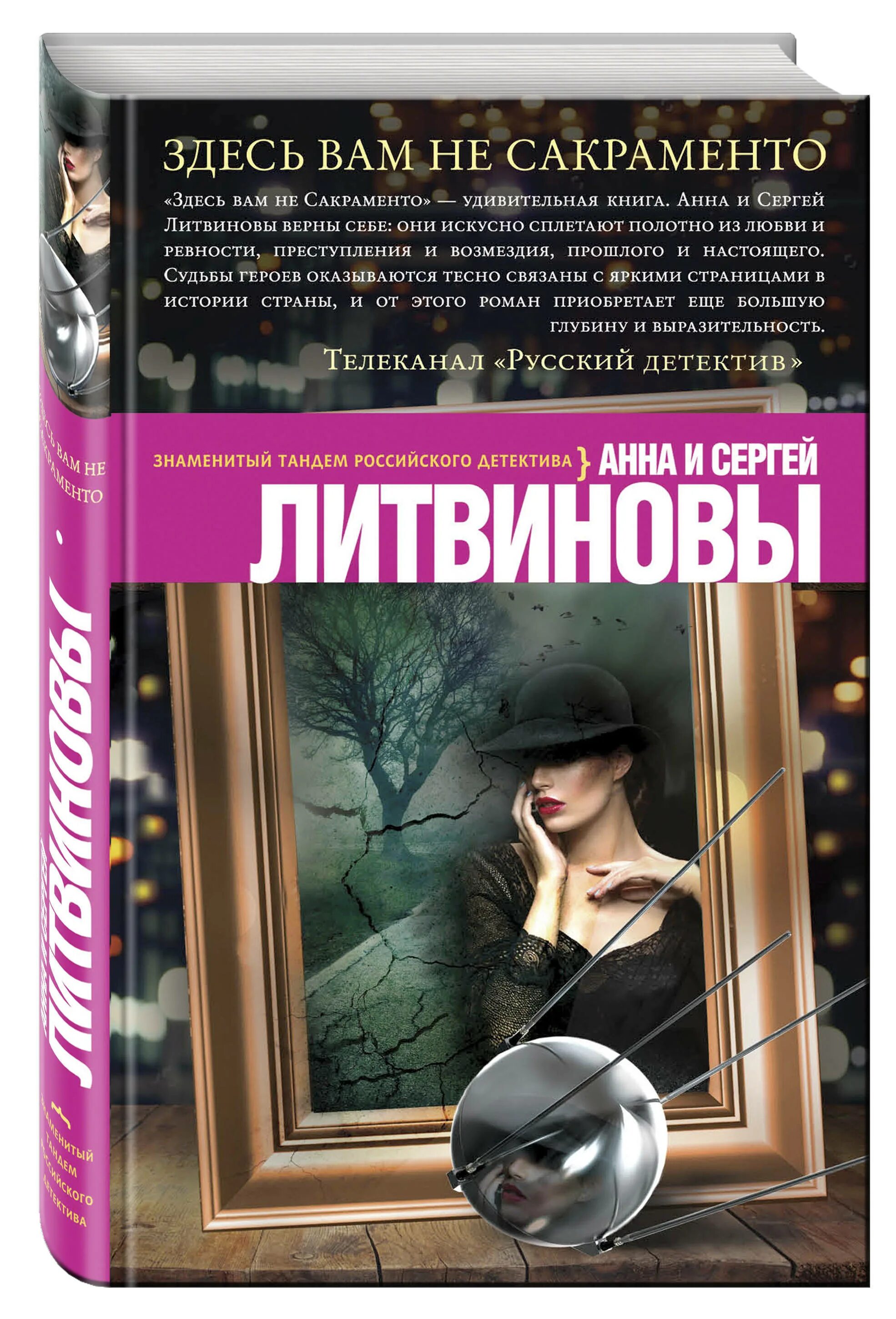 Читать книги детективы российские. Детективы книги. Российские детективы книги.