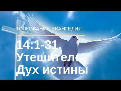 Дух правды