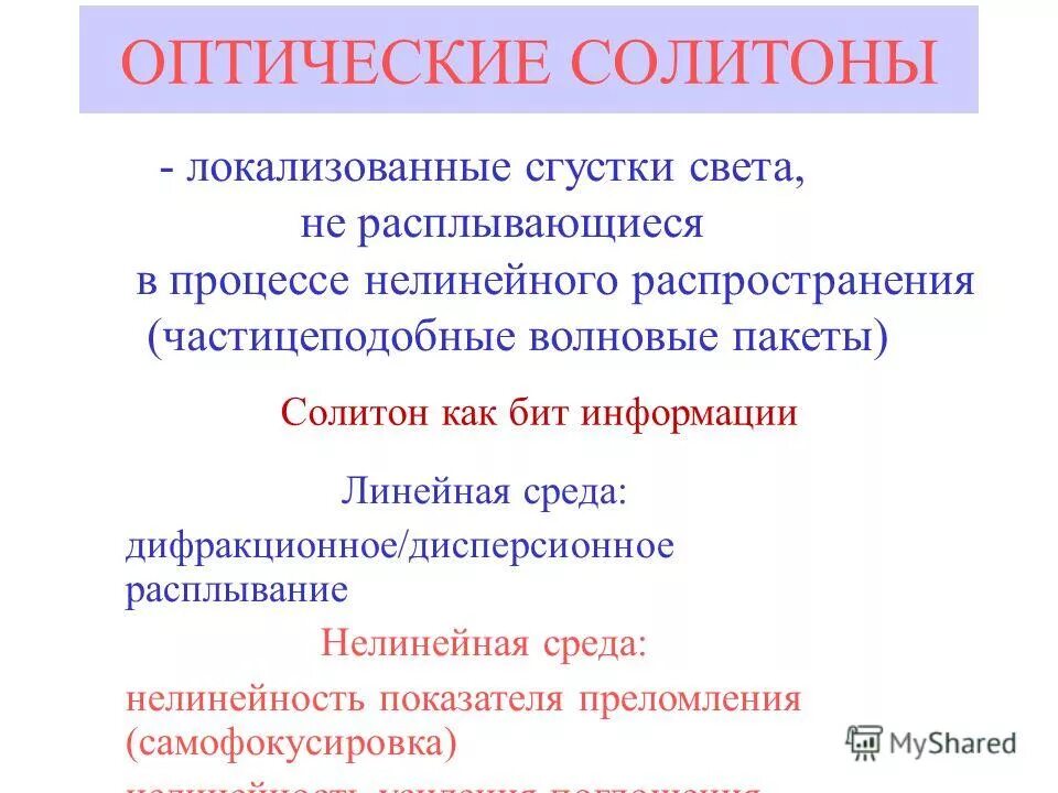 Фотон корреляционная спектроскопия. Фазовый множитель волны. Физик ахманов. Оптическая обработка информации. Оптическая обработка.